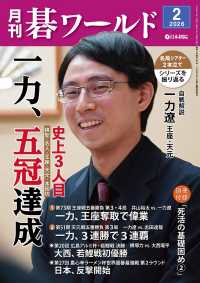 月刊　碁ワールド （２０２６年２月号）