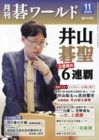 月刊碁ワールド （２０２６年１１月号）