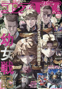 コンプエース （２０２６年　０８月号）