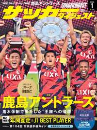 サッカーダイジェスト （２０２６年１月号）