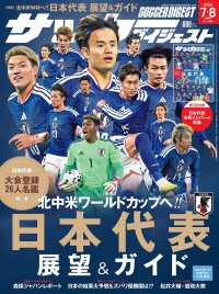サッカーダイジェスト （２０２６年８月号）
