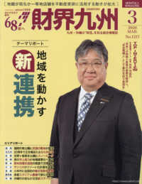 財界九州 （２０２６年３月号）