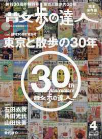 散歩の達人 （２０２６年４月号）