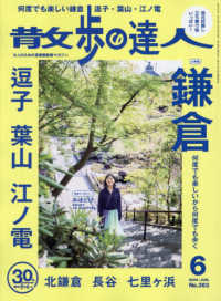 散歩の達人 （２０２６年６月号）