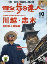 散歩の達人 （２０２６年１０月号）