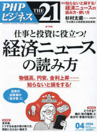 ＴＨＥ２１ （２０２６年４月号）