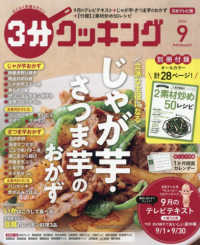 ３分クッキング （２０２６年９月号）