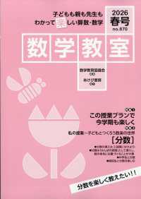 数学教室 （２０２６年４月号）