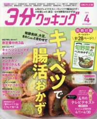 ３分クッキングＣＢＣ版 （２０２６年４月号）