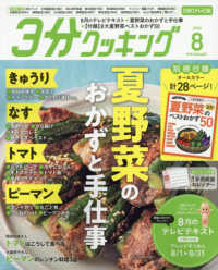 ３分クッキングＣＢＣ版 （２０２６年８月号）