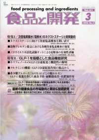 食品と開発 （２０２６年３月号）