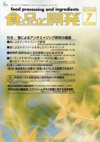 食品と開発 （２０２６年７月号）