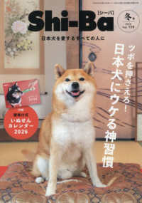 Ｓｈｉ－Ｂａ（シーバ） （２０２６年１月号）