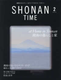 ＳＨＯＮＡＮ　ＴＩＭＥ （２０２６年２月号）