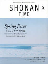 ＳＨＯＮＡＮ　ＴＩＭＥ （２０２６年５月号）