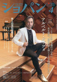 ショパン （２０２６年４月号）