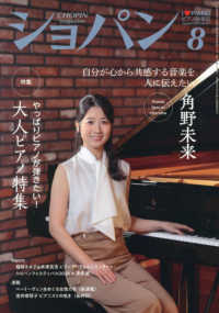 ショパン （２０２６年８月号）