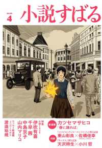 小説すばる （２０２６年４月号）