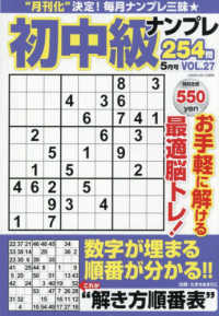初中級ナンプレ２５４問 （２０２６年５月号）