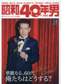 昭和４０年男 （２０２６年４月号）
