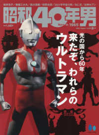 昭和４０年男 （２０２６年８月号）