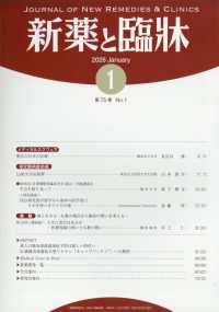 新薬と臨床 （２０２６年１月号）