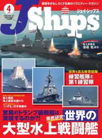 Ｊ－Ｓｈｉｐｓ（ジェイシップス） （２０２６年４月号）