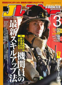 Ｊレスキュー　（ジェイレスキュー） （２０２６年３月号）