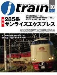 Ｊトレイン （２０２６年１０月号）