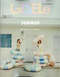 ＧＩＳＥＬｅ（ジゼル） （２０２６年８月号）