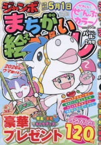 ジャンボまちがい絵さがしパル （２０２６年２月号）