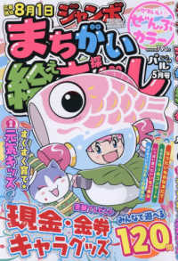 ジャンボまちがい絵さがしパル （２０２６年５月号）