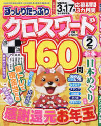 ずっしりたっぷりクロスワード （２０２６年２月号）