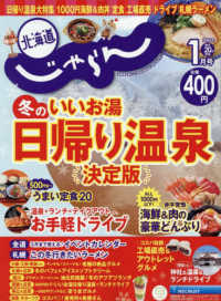 北海道じゃらん （２０２６年１月号）
