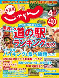 北海道じゃらん （２０２６年４月号）
