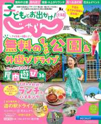 北海道じゃらん増刊 （２０２６年４月号） - 子どもとお出かけ！じゃらん北海道２０２６春夏