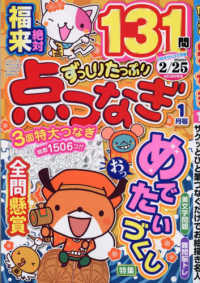 ずっしりたっぷり点つなぎ （２０２６年１月号）