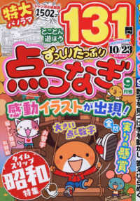 ずっしりたっぷり点つなぎ （２０２６年９月号）