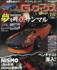 Ｇ－ワークス （２０２６年２月号）