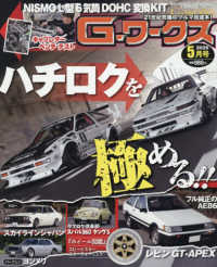 Ｇ－ワークス （２０２６年５月号）