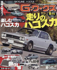 Ｇ－ワークス （２０２６年６月号）