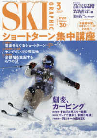 スキーグラフィック （２０２６年３月号）