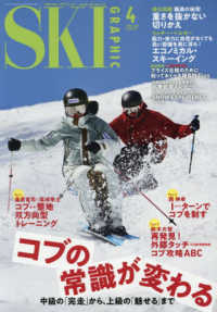 スキーグラフィック （２０２６年４月号）