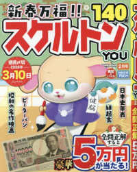 スケルトンＹＯＵ （２０２６年２月号）