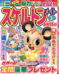 スケルトンメイト （２０２６年３月号）