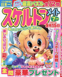 スケルトンメイト （２０２６年７月号）