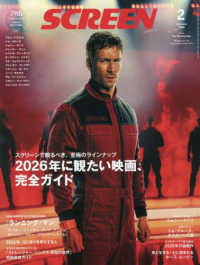 ＳＣＲＥＥＮ（スクリーン） （２０２６年２月号）