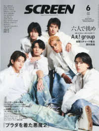 ＳＣＲＥＥＮ（スクリーン） （２０２６年６月号）