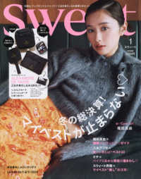 ｓｗｅｅｔ（スウィート） （２０２６年１月号）