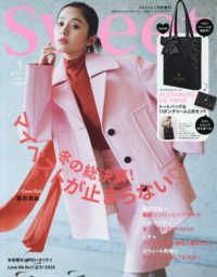 ｓｗｅｅｔ（スウィート）増刊 （２０２６年１月号） - ｓｗｅｅｔ増　１月号増刊